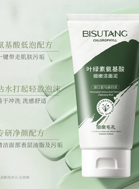 新版BST叶绿素氨基酸洁面乳洗面奶温和深层清洁控油去黑头护肤品