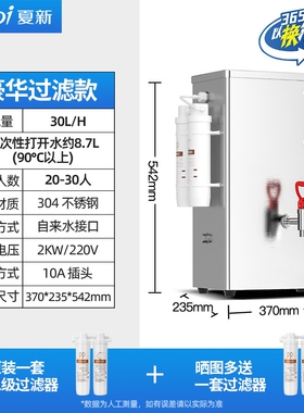 夏新开水器商用开水机加热过滤开