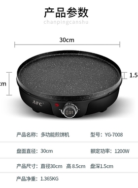 AFC煎饼机山东杂粮家用商摆摊电