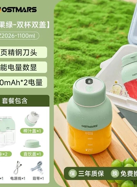 德国OSTMARS便携式榨汁机小型家