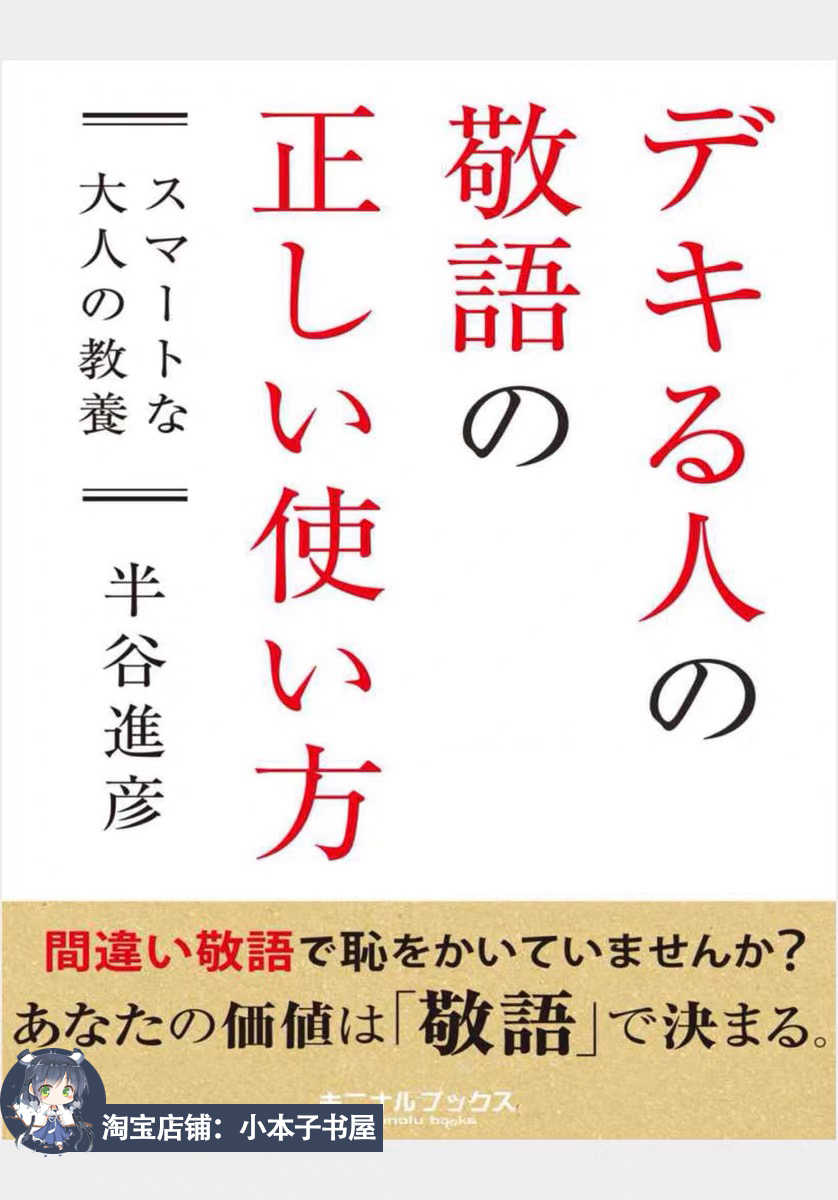 日语敬语 新人首单立减十元 22年2月 淘宝海外