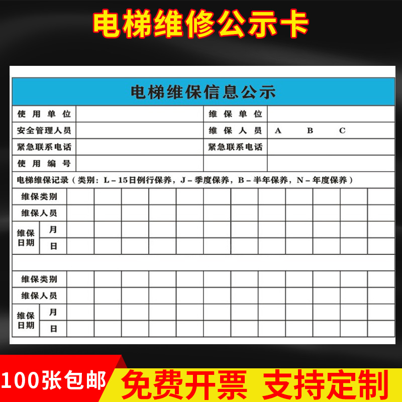 电梯维修保养信息公示卡检查记录卡维保点检标志牌不干胶贴纸标签-图2