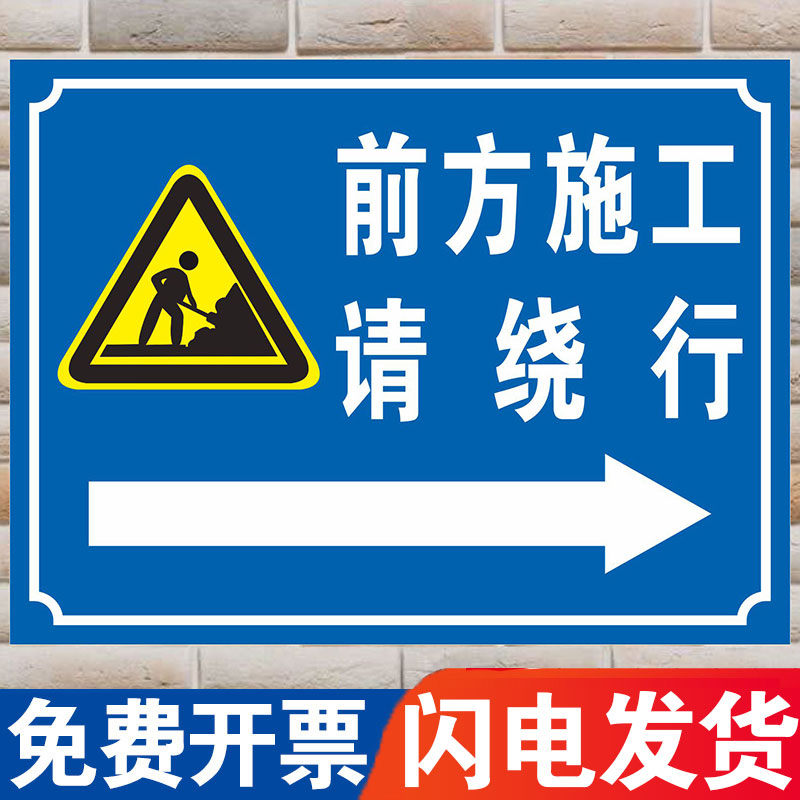 道路交通工地施工警示牌前方施工请绕行注意安全当心落物标识牌危险施工区域请向左右绕道通行箭头指示导向牌 - 图0