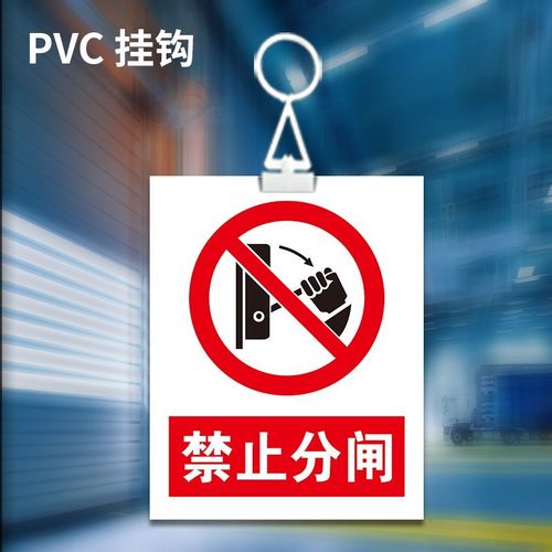 悬挂电力安全标识牌电力标志牌在此工作从此上下从此进出配电房禁止合闸线路有人工作PVC塑料挂钩警示牌标牌 - 图2