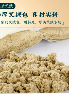 艾灸宝热敷护腰护膝护肩艾叶坐垫艾草枕头陈艾绒内胆药包替换内芯