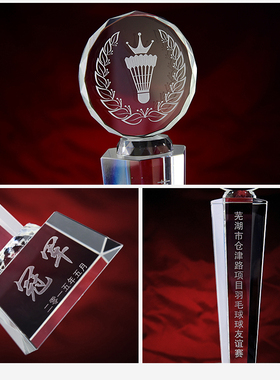 水晶奖杯定制乒乓球羽毛球篮球奖牌 比赛运动会创意奖品刻字定做