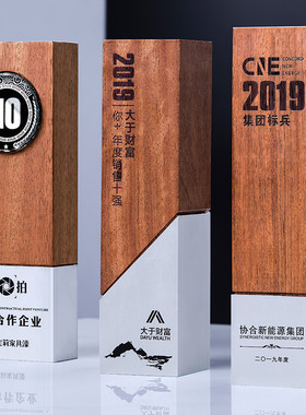 实木奖杯定制定做创意金属授权牌荣誉证书聘书优秀员工颁奖纪念品