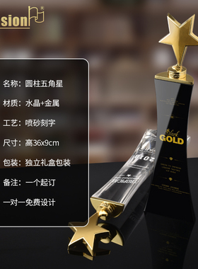 奖品水晶玻璃五角星奖杯纪念品定制公司优秀员工颁奖比赛定做制作