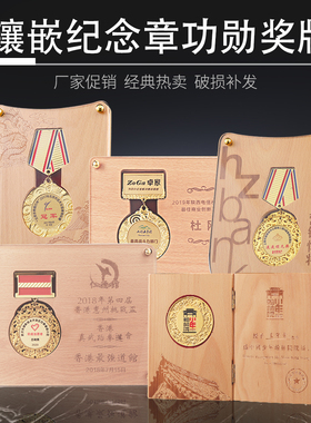 实木奖杯奖牌定做定制功勋勋章纪念奖章木质木托运动水晶牌匾制作