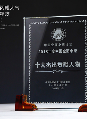 横竖版琉璃水晶奖牌定制定做奖杯经销商合作授权牌创意活动纪念品