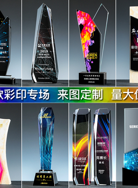 水晶奖杯定制创意公司年会优秀员工颁奖炫彩魔方彩印高档荣誉团队