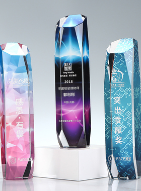 彩色创意高档彩印水晶奖杯定制定做优秀员工销冠年会活动颁奖纪念