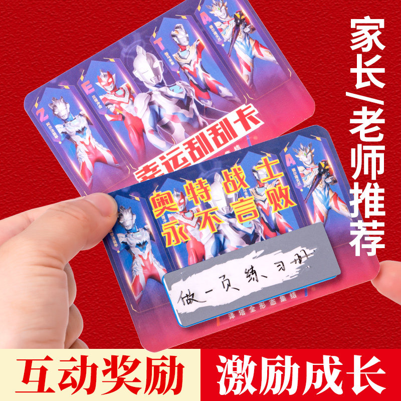 刮刮卡小学生奖励刮刮乐创意涂层贴diy自制奖励卡心愿卡抽奖券儿童定制小卡片幸运刮奖卡孩子成长激励可定制,淘宝优惠券,粉丝福利购,淘宝优惠卷