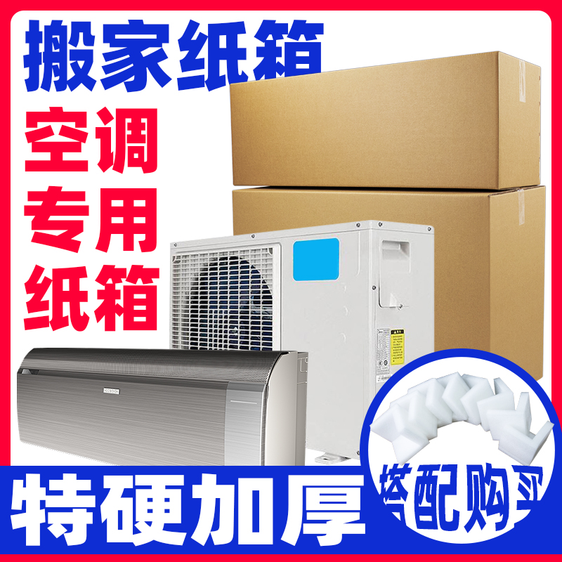 空调洗衣机冰箱纸箱子搬家物流家具二手家电打包装特硬超大号定制