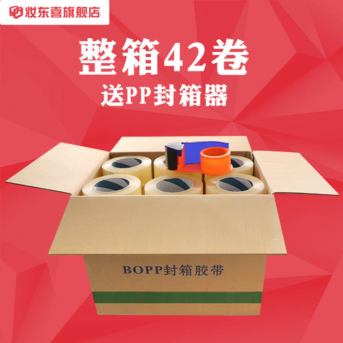 透明胶带大卷大胶布批发强力小封箱警示包装胶纸快递打包整卷包邮 - 图0