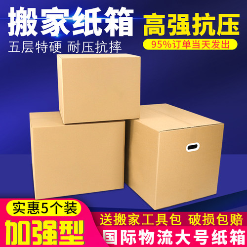 搬家纸箱子快递打包装特大号有扣手收纳国际物流发货定做定制批发 - 图0