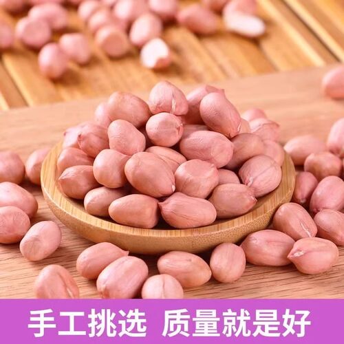 我老家新鲜花生米晾干新货粉皮手工剥壳散装花生仁榨油大白沙花生 - 图0
