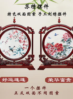 苏绣台屏手工双面刺绣摆件送礼屏风桌面工艺礼品摆饰新中式外国人