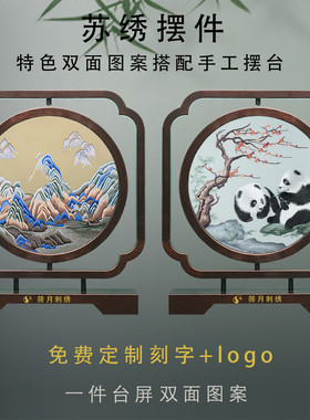 苏绣台屏手工屏风桌面工艺礼品摆饰摆台新中式双面刺绣摆件外国友