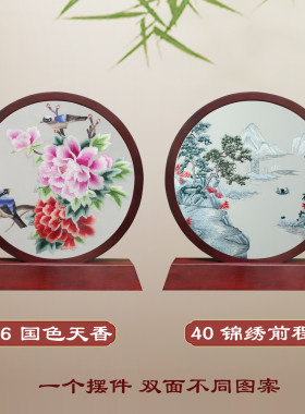 苏绣摆件暖居乔迁新居摆台礼物手工双面刺绣中国风特色送老外礼品