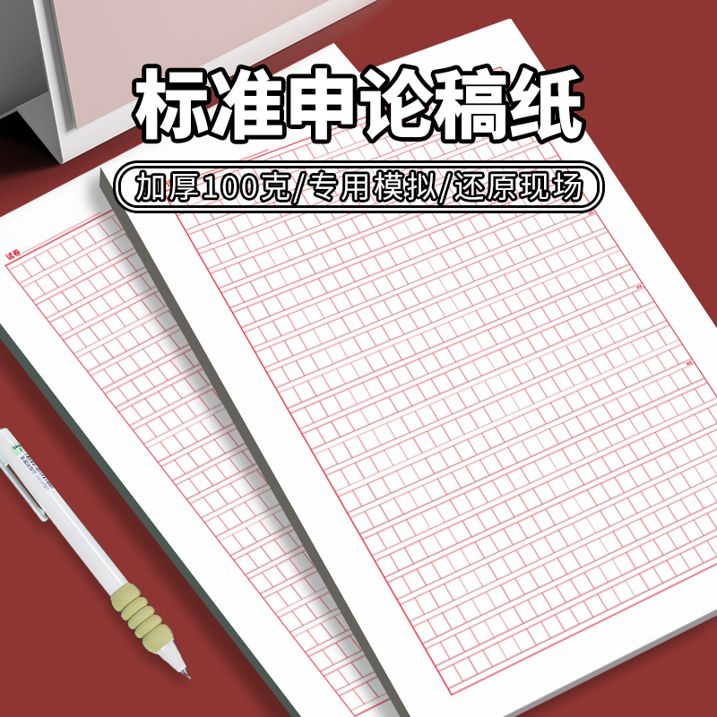 申论答题纸答题本答题卡纸稿纸申论纸格子本标准答题抄写本格子纸公务员国考省考标准申论综应公考作文纸专用-图0