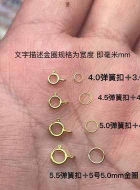 18K金弹簧扣AU750百搭扣发其一