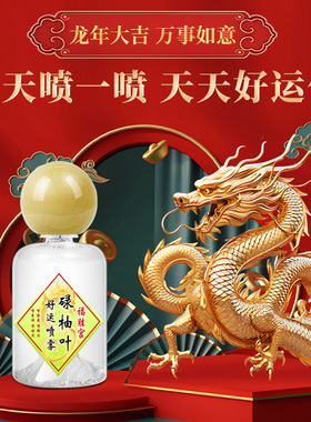 福胜宫香水柚子味好运碌柚叶