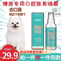 Boomey special dog mouth smelly spray mouthwash to calculus drinking clean cat Qingxin mouth anti-inflammatory and clean teeth