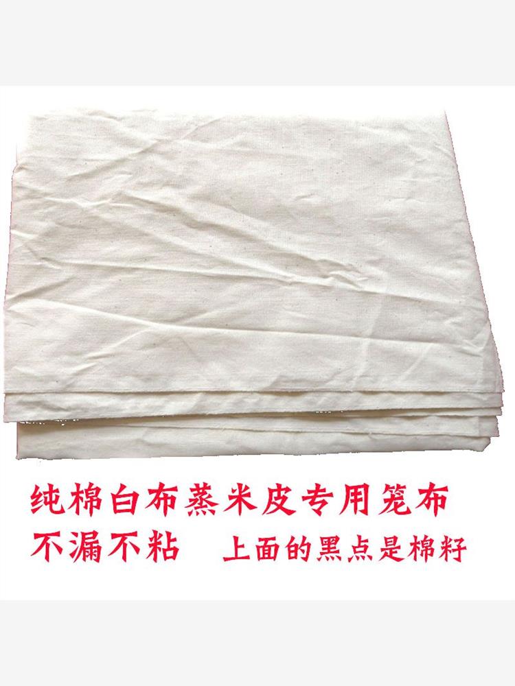 蒸米皮专用笼布面皮单单棉布不漏浆屉布水塔糕蒸笼布100*88厘米 - 图2