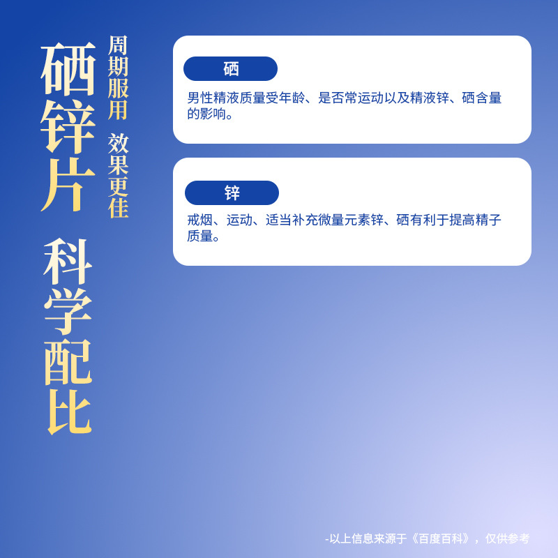 亨博士锌硒片锌硒片硒片补硒补锌锌硒备补锌男片锌硒片男女 - 图1