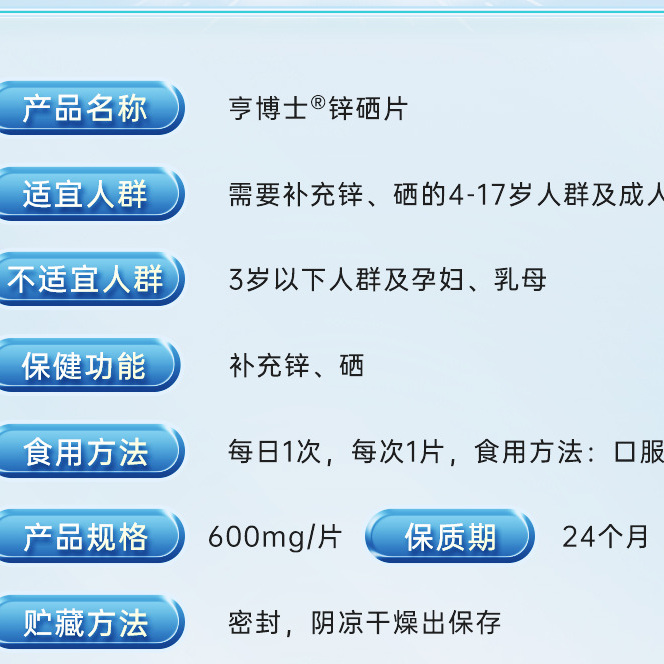 亨博士锌硒片锌硒片硒片补硒补锌锌硒备补锌男片锌硒片男女 - 图0