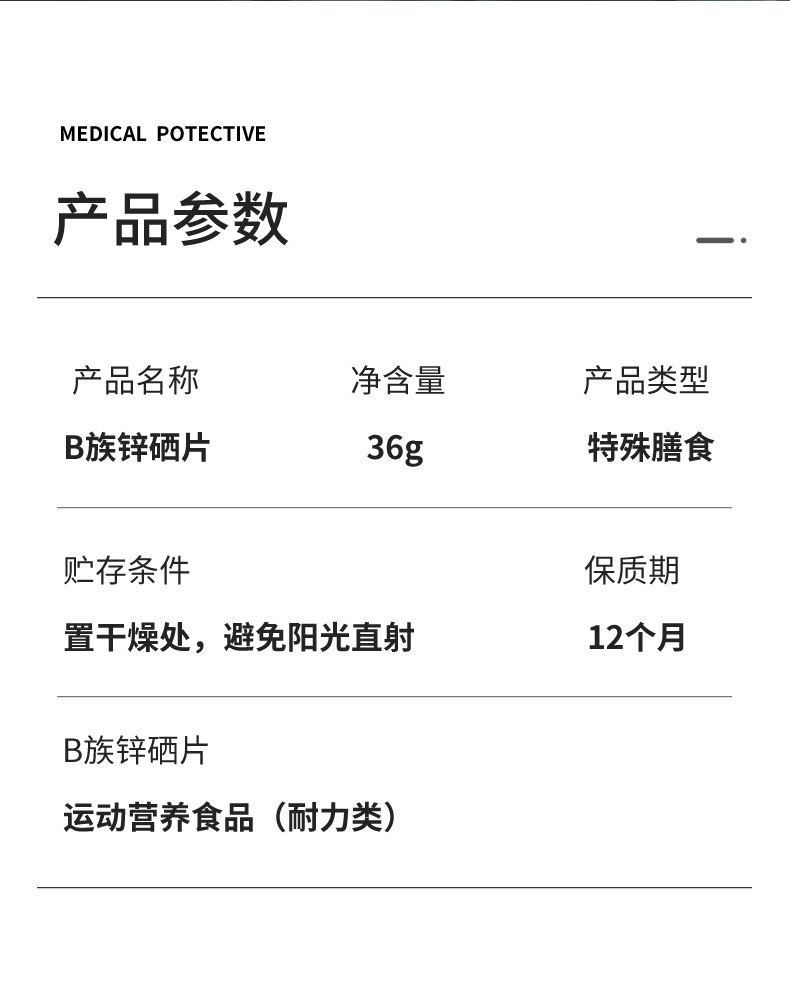 东荣堂维生素b族锌硒片0.6gx60片vb生物素 - 图1