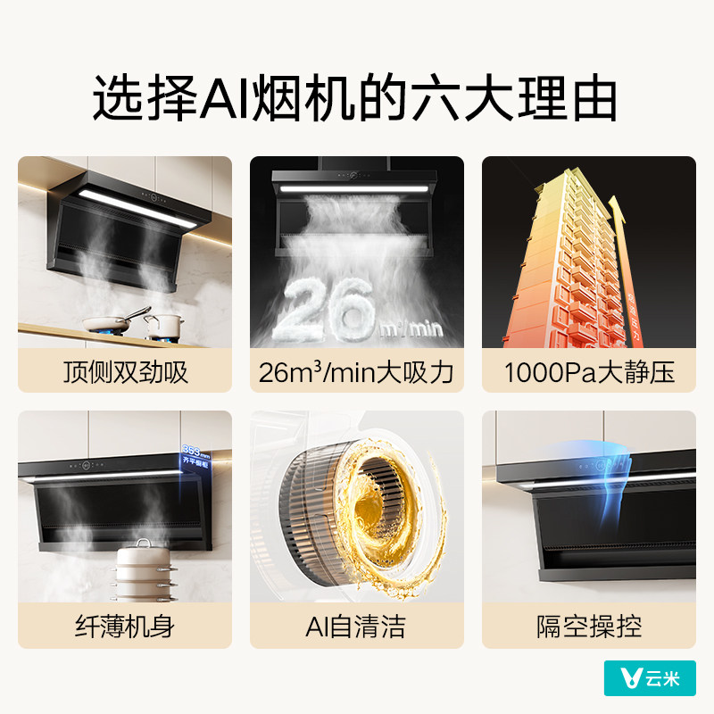 云米抽油烟机燃气灶套装Super升级款家用顶侧双吸大吸力烟灶联动