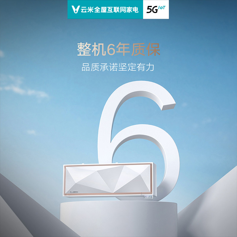 云米全域风智能1.5匹家用壁挂机 云米小憨牛空调