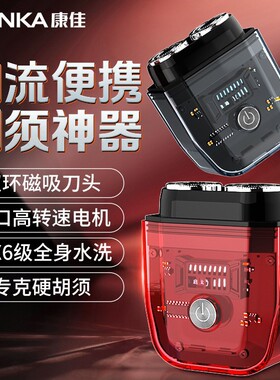 康佳潮流便携透明机甲电动剃须刀双引擎男士头磁吸旅行充电刮胡刀