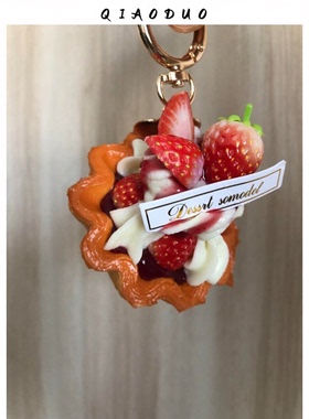韩系小众草莓蛋挞挂件通勤背包挂件生日礼物超精致高级包包钥匙扣