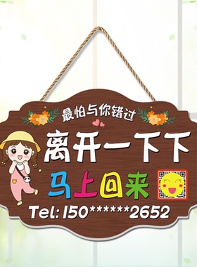 有事外出挂牌欢迎光临营业中门牌