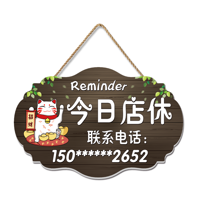 今日休息挂牌店铺每周公休打烊电话提示牌定制欢迎光临营业中门牌 - 图3