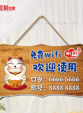 Wifi密码提示挂牌无线网络标识牌