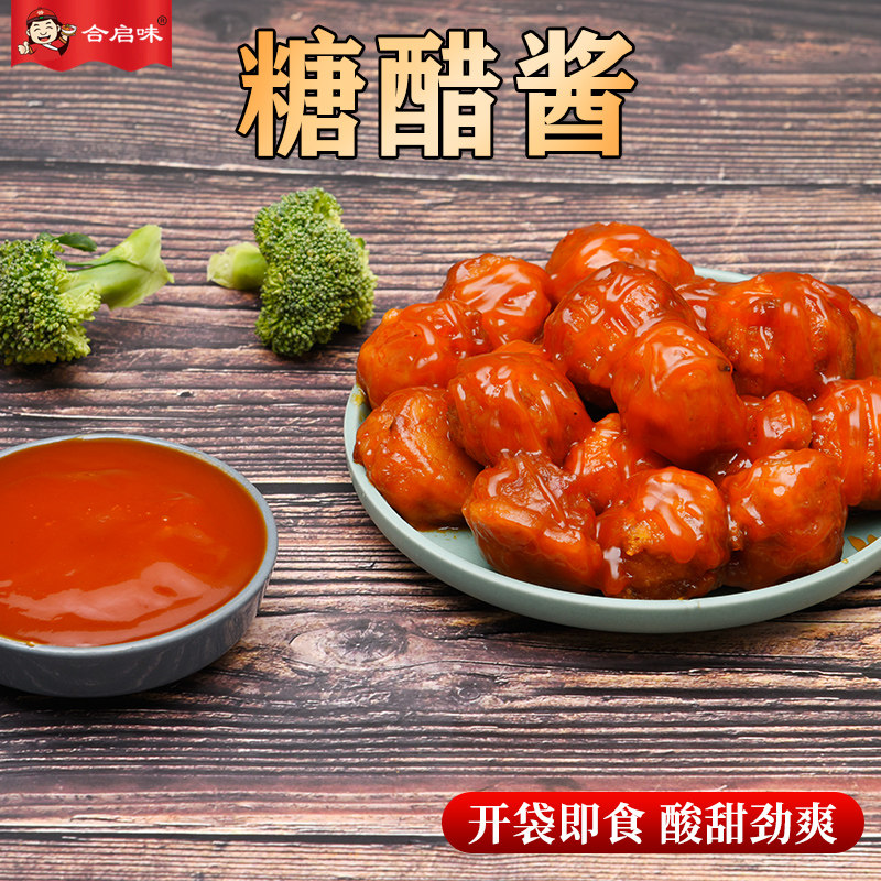 糖醋酱1kg商用 拌饭拌面下饭酱烤肉蘸料黄焖鸡酱糖醋里脊酱糖醋鱼,淘宝优惠券,粉丝福利购,淘宝优惠卷