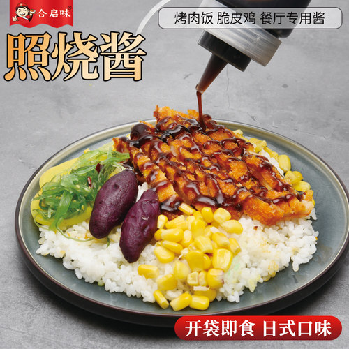照烧酱1kg商用家用照烧汁烤肉饭脆皮鸡章鱼丸子叉烧饭烤肉饭酱 - 图2