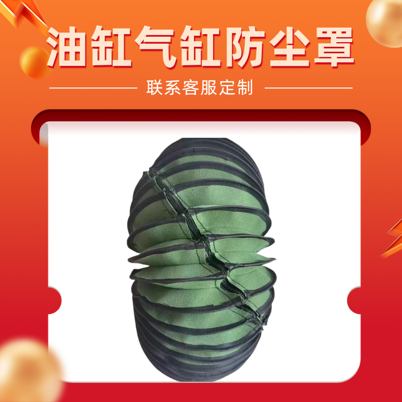 缝合式油缸防尘罩气缸保护套拉链式丝杠防护罩丝杆保护罩,淘宝优惠券,粉丝福利购,淘宝优惠卷