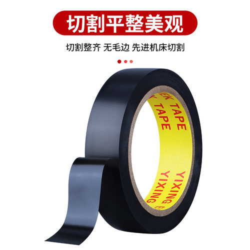 电气绝缘好胶带电工电线胶布PVC阻燃好防水好耐高温好加宽型大卷黑红绿白黄蓝白色电气电线汽车线束专用 - 图2