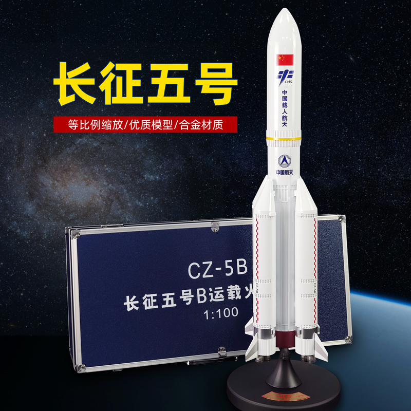 长征五号5号火箭模型仿真CZ-5B中国航天航空卫星合金纪念品摆件 - 图0