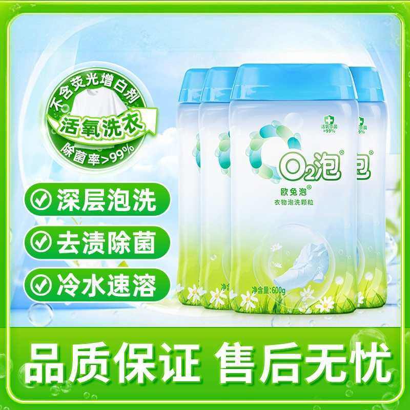 欧兔泡o2泡衣物泡洗洗颗粒q2泡去黄去污洗衣粉O2泡官方旗舰爆炸盐,淘宝优惠券,粉丝福利购,淘宝优惠卷