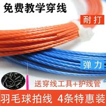 Feather Racket Pull Wire High Elastic Weave Feather Rackets line badminton racket Single-beat-line Feather Racket Rope