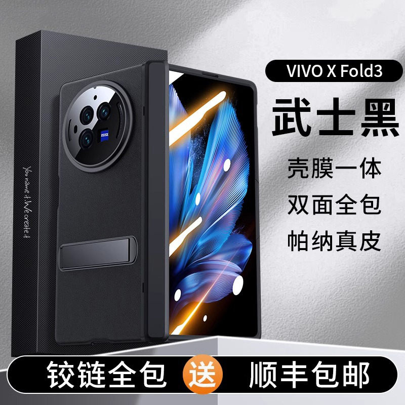 蔻司适用vivoxfold3手机壳vivo新款折叠屏xfold3保护壳真皮磁吸vivoxfold2全包防摔壳膜一体fold3保护套外壳 - 图0