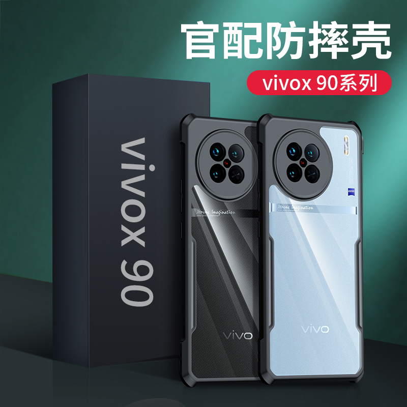 蔻司适用vivox90手机壳全包防摔x90Pro手机套新款vivox100机壳vivo xfold2保护壳x100pro+十vivox90s外壳pro+ - 图2