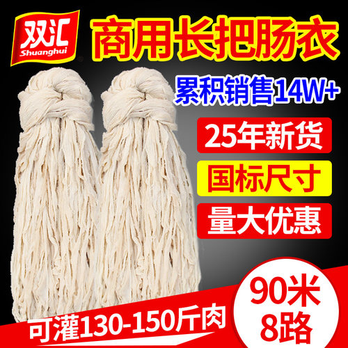 双汇肠衣商用8路长把食品级灌香肠的猪肠衣制风干肠血肠天然肠皮 - 图0