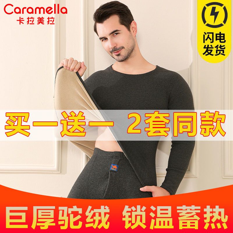 caramella/卡拉美拉冬季男款驼绒秋衣秋裤加绒加厚保暖内衣套装